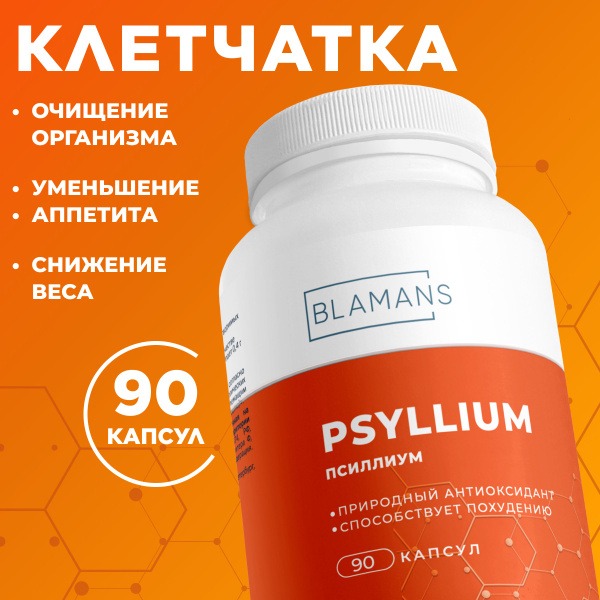 Psyllium Husk Capsules for Weight Management & Digestive Health - 90 Capsules