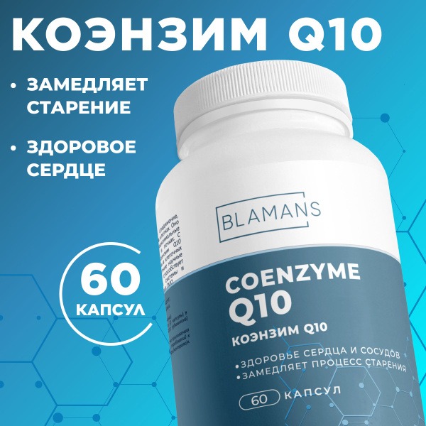 Coenzyme Q10 (Ubiquinone): 60 Capsules - Antioxidant & Cardiovascular Support