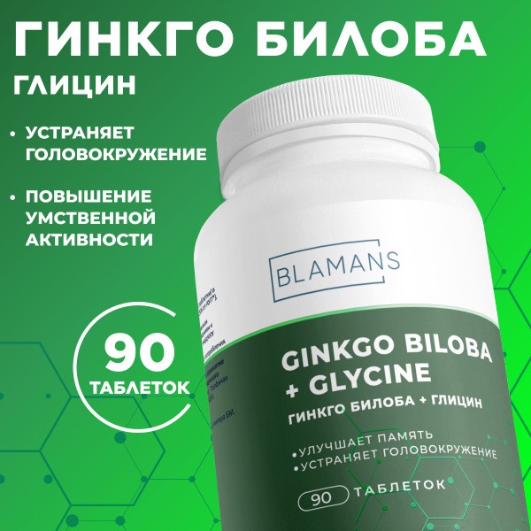 Ginkgo Biloba & Glycine: 90 Tablets - Nootropic Brain Supplement for Enhanced Cognitive Function
