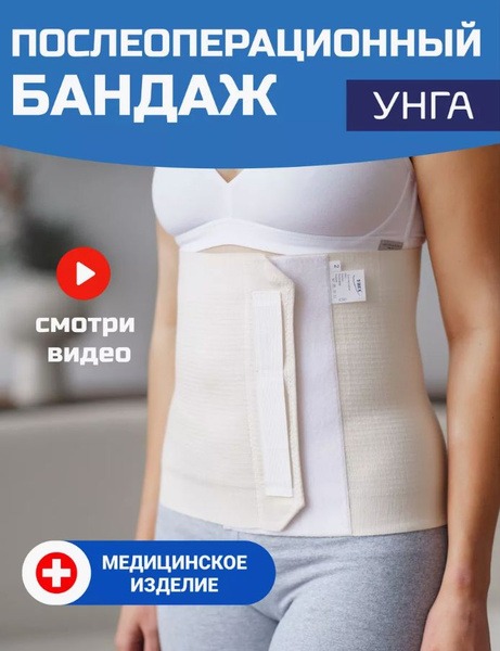 Post-Surgery Abdominal Binder: Men's, Women's, Postpartum & C-Section Support