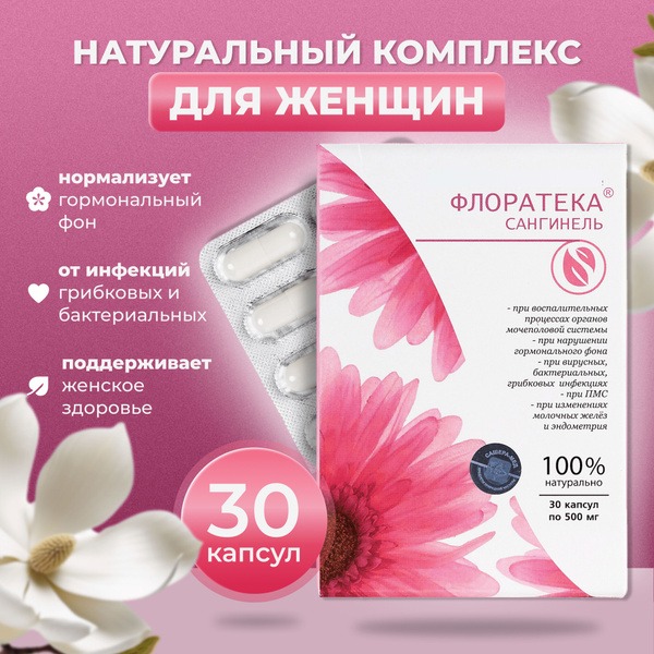Florateka Sanginel Women's Health Complex, 30 Capsules