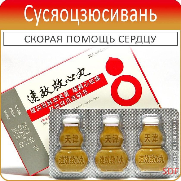 Susyaojijuwan: 180-Pill Chinese Heart Tonic (3 Bottles)