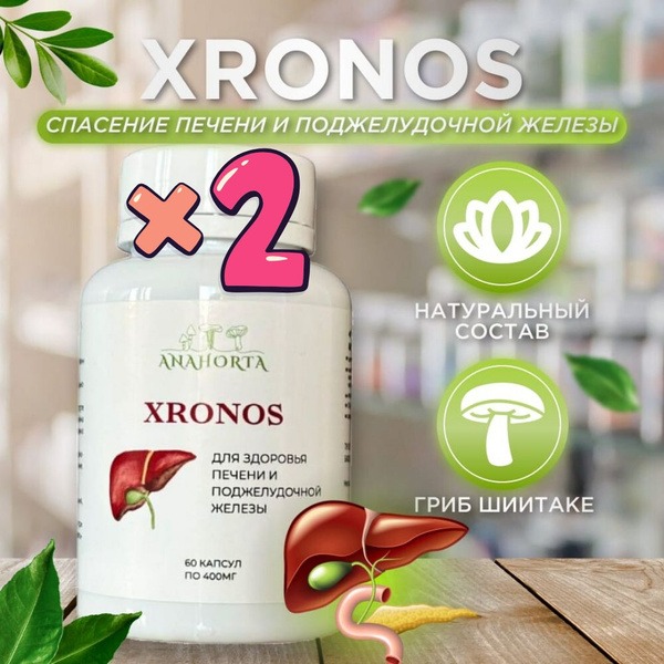 Liver & Pancreas Detox & Repair: Xronos ANAHORTA (2 Pack)