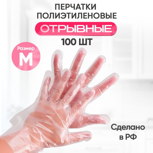 Disposable Polythene Gloves (100 Pack, Medium, Clear, Tear-Off)