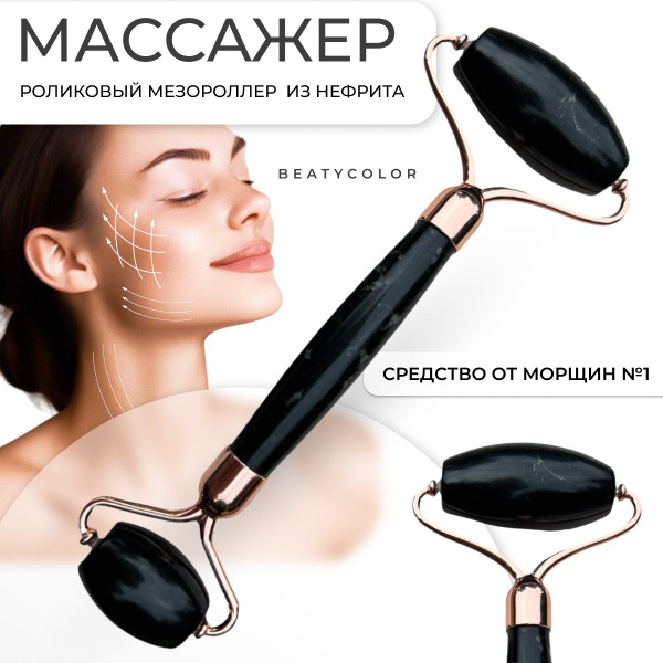 Mon Paris Jade Roller: Black Facial Massager
