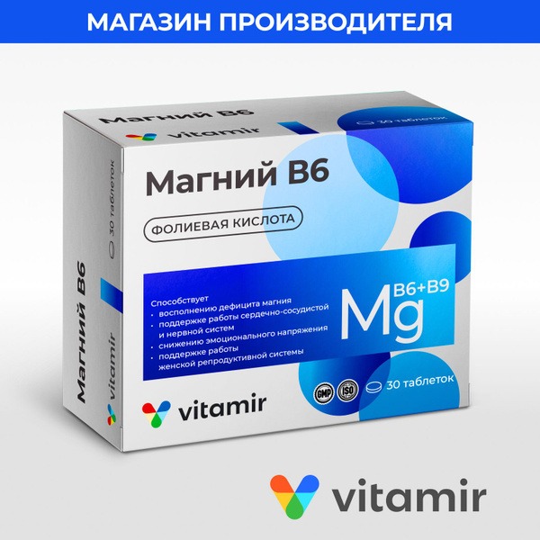 Magnesium B6 with Folic Acid - 60mg Tablets (30 Count)