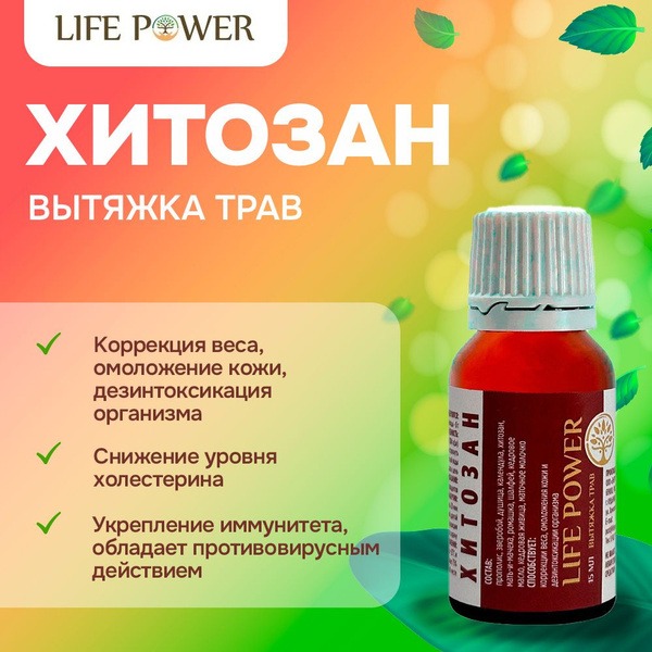 Chitosan Weight Loss Supplement: 15ml Antioxidant Formula