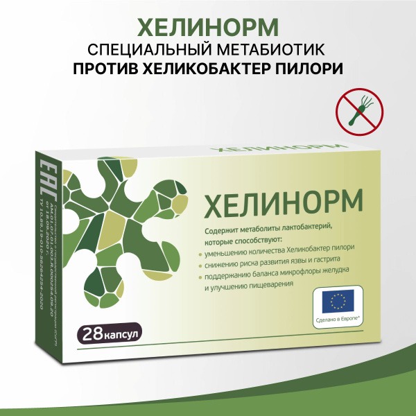 HeliNorme Evalar: Eradicate H. pylori, Heal Ulcers & Gastritis, Improve Digestion (28 Capsules)