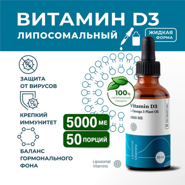 Liposomal Vitamin D3 5000 IU + Omega-3: Immune Support & Viral Protection