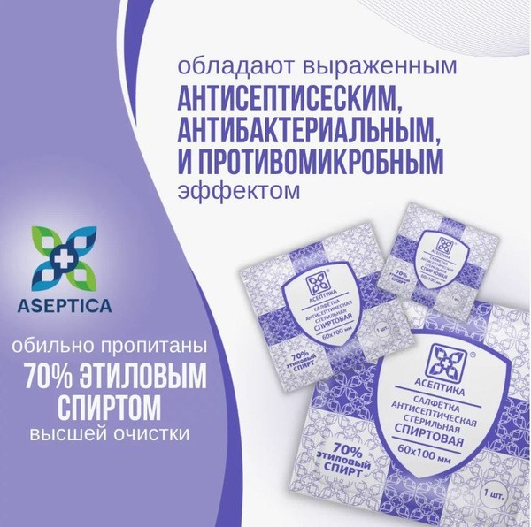 Sterile Alcohol Wipes (70% Ethyl Alcohol) - 100 Count
