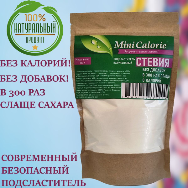 Stevia Sweetener (100g)