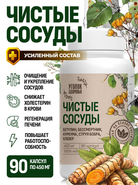 Vessel Cleansing & Strengthening Complex