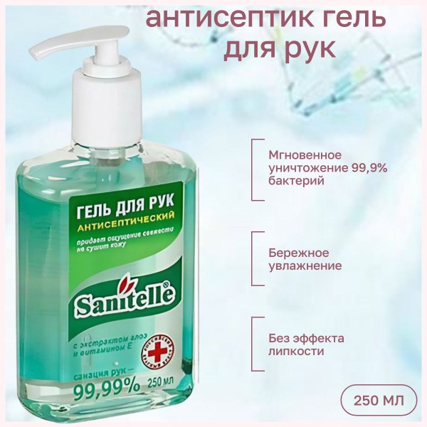 Sanitel Aloe Hand Sanitizer Gel (250ml)
