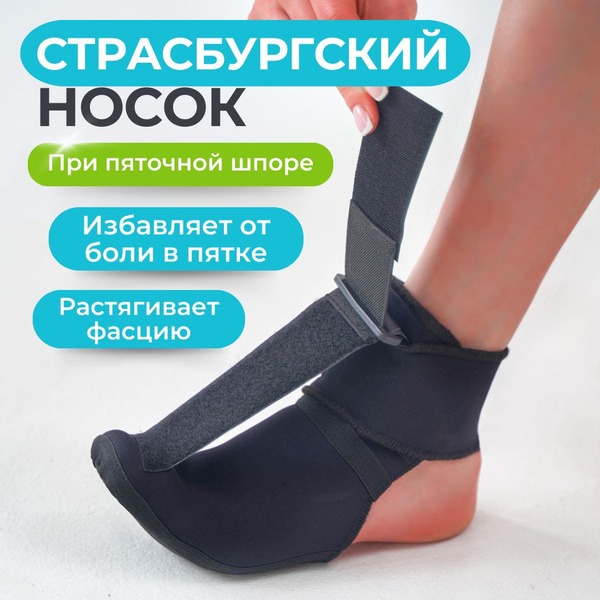 Plantar Fasciitis & Heel Spur Relief: Strasbourg Sock Benefits