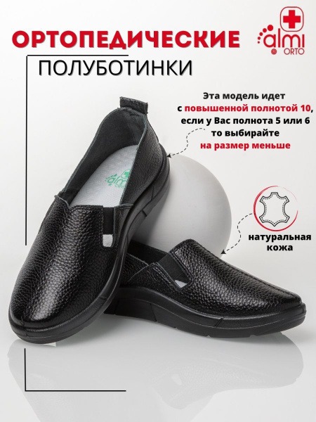 Almi Ortho: Orthopedic Shoes & Footwear