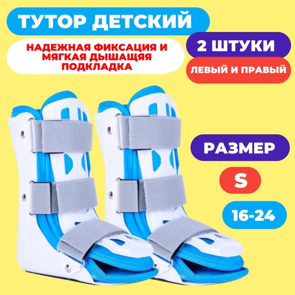 Kids' Ankle Supports (Pair) - Ortobrace TO-25