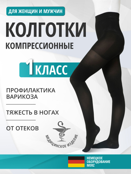 Black Compression Stockings 100 Denier, Class 1 - Trives