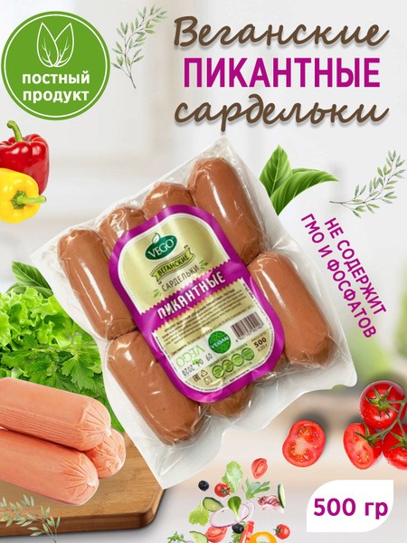Vegan Spicy Sausages (500g)