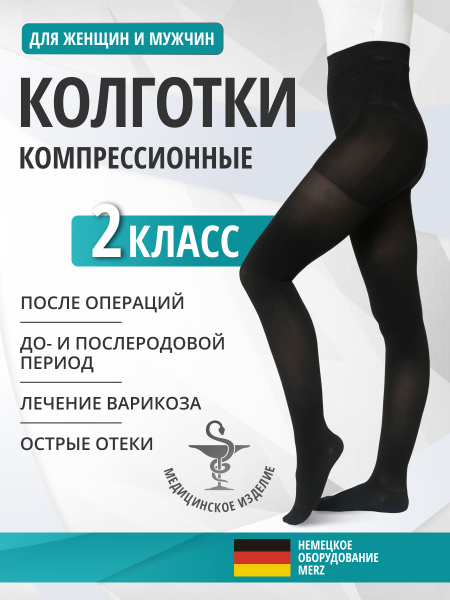Black 100 Denier Compression Stockings - Class 2, 1 Pair