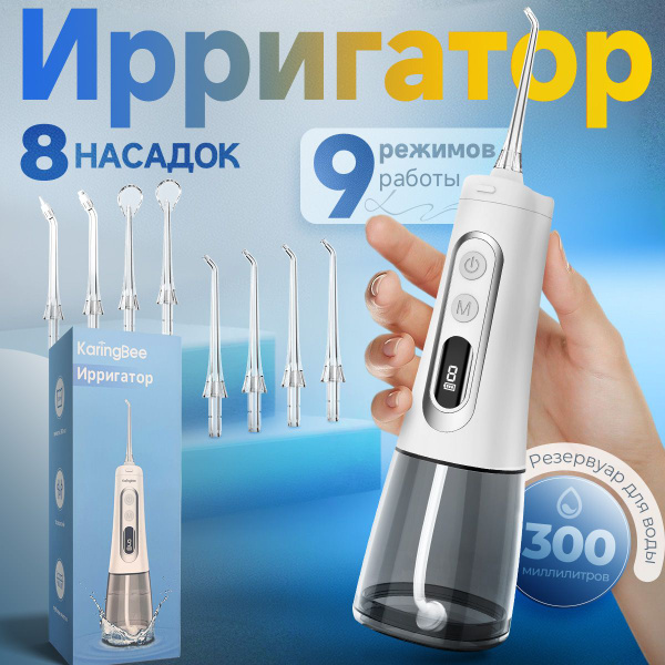 KaringBee 139 Plus Portable Oral Irrigator: 8 Jet Tips for Braces, Implants & More