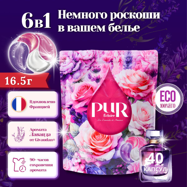 PUR Provence Lavender Laundry Capsules (40 Count) 6-in-1