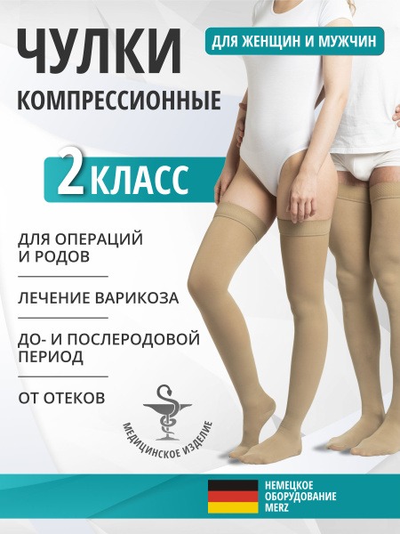 Beige Compression Stockings, 20-30mmHg, 2 Pack