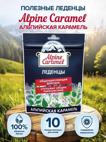 Alpine Caramel Candies (75g)