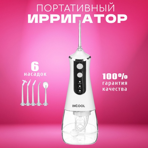 INCOOL Portable Oral Irrigator: 230ml, 3 Modes, 5 Nozzles - Family & Professional Dental Care