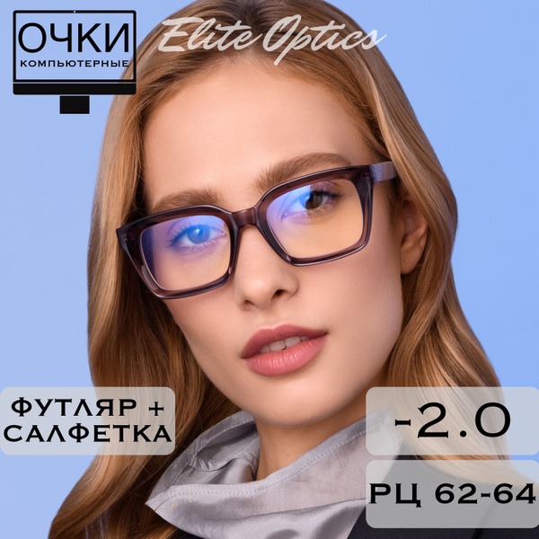 Ready-Made Anti-Glare Computer Glasses (-2.0 Diopter)