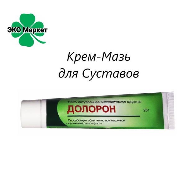 Doloron Cream-Ointment: Pain Relief for Joints, Muscles, Back & More (25g)