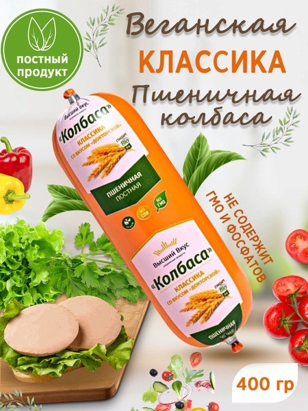 Classic Wheat Doctor's Sausage - Plant-Based, 400g