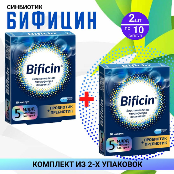Bificin Synbiotic Supplement: 2 Packs (20 Capsules, 10 Billion CFU)
