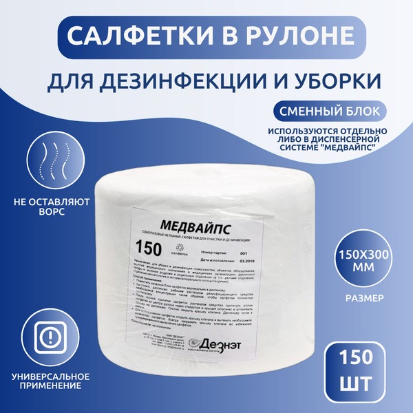 MedWaips Cleaning Rolls: 150 Large Wipes (No Disinfectant)