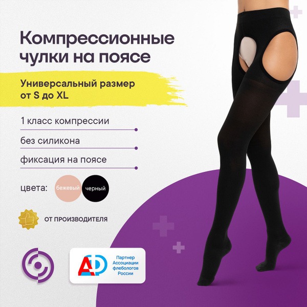 Intex Compression Stockings, Black, Class 1 Compression