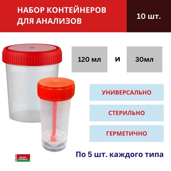 Sterile Biomaterial Containers: 120ml (5pk) & 30ml (5pk)