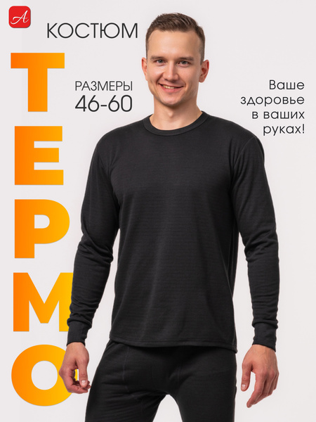 ADMin Thermal Underwear Set: Stay Warm & Comfortable