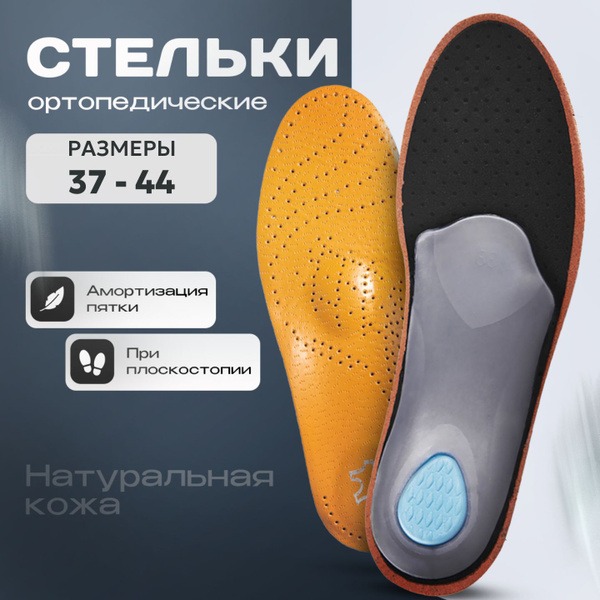 Leather Orthotic Insoles with Arch Support (Men's & Women's, Sizes 39-40, 2 Pair)