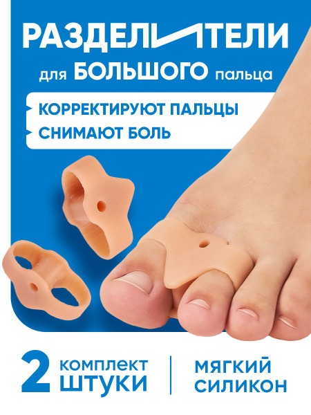 Angel Health Toe Separators (Beige, 2 Pack)