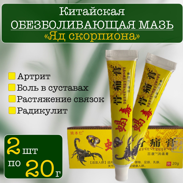 Pain Relief Joint Cream: Arthritis, Radiculitis, Rheumatism (2 x 20g)