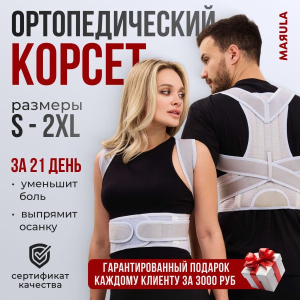 Posture Corrector Brace