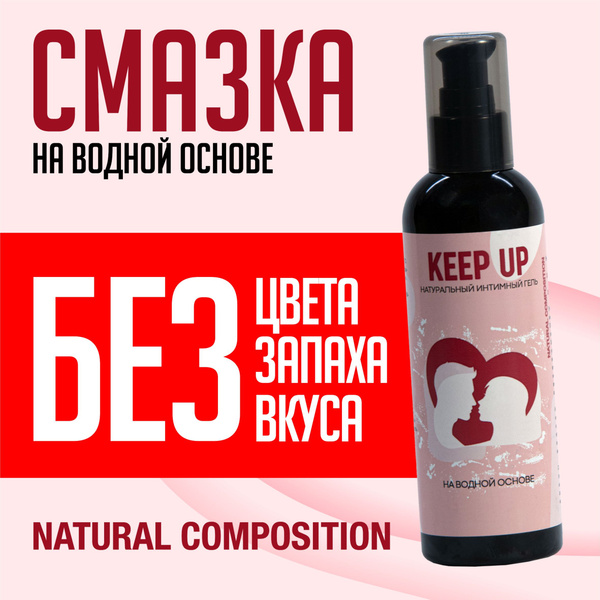 Keep Up Premium Water-Based Lubricant - 200ml, Edible & Tasteless