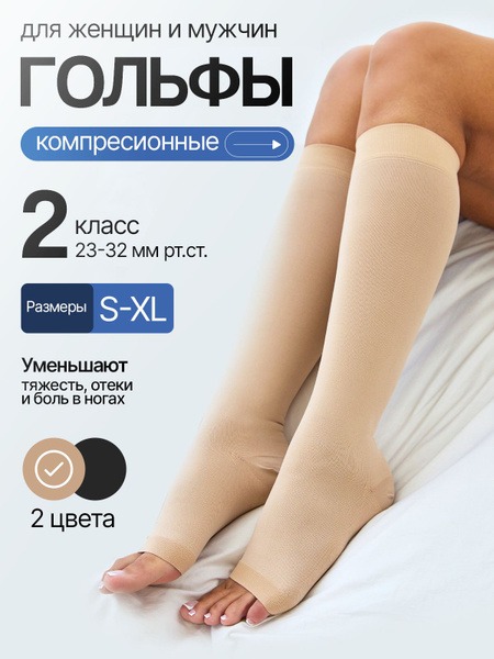 Beige Compression Socks, Class 2, 2 Pack