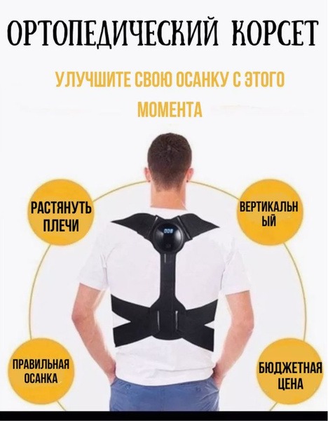Posture Corrector with Display - Size Large (JD-105)