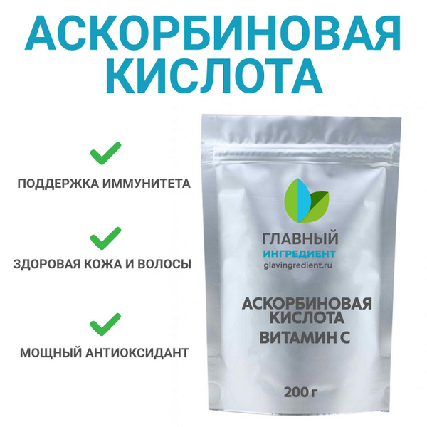 Vitamin C (Ascorbic Acid) Powder, 200g