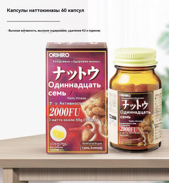 Orihiro Nattokinase 2000FU: 60 Capsules, 20-Day Supply for Heart & Vascular Health
