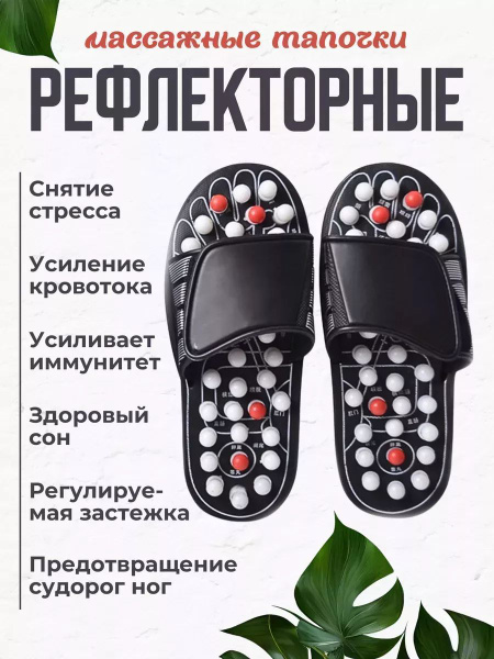 Acupressure Slippers: Men's & Women's Massage Therapy