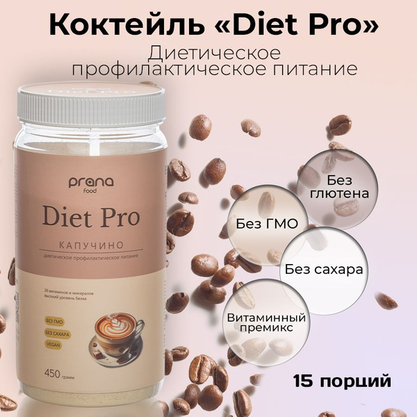 PRANA Diet Protein Shake - Cappuccino Flavor (450g)