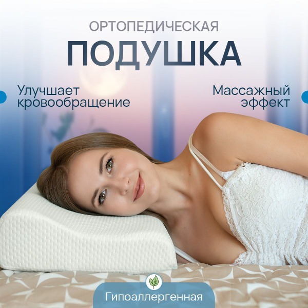 Sonic Orthopedic Pillow (31x48x11cm)