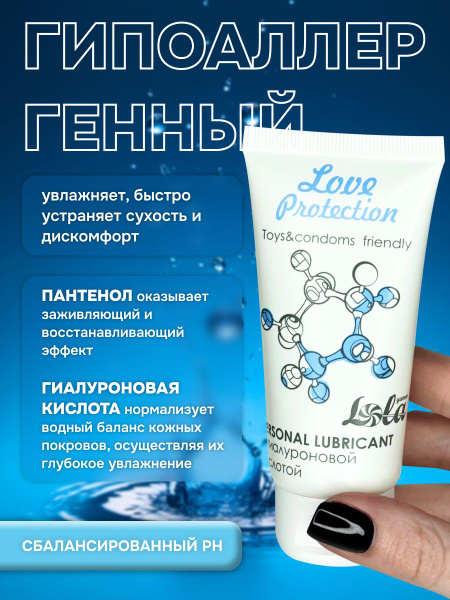 Love Protection: Hydrating Water-Based Lubricant with Hyaluronic Acid