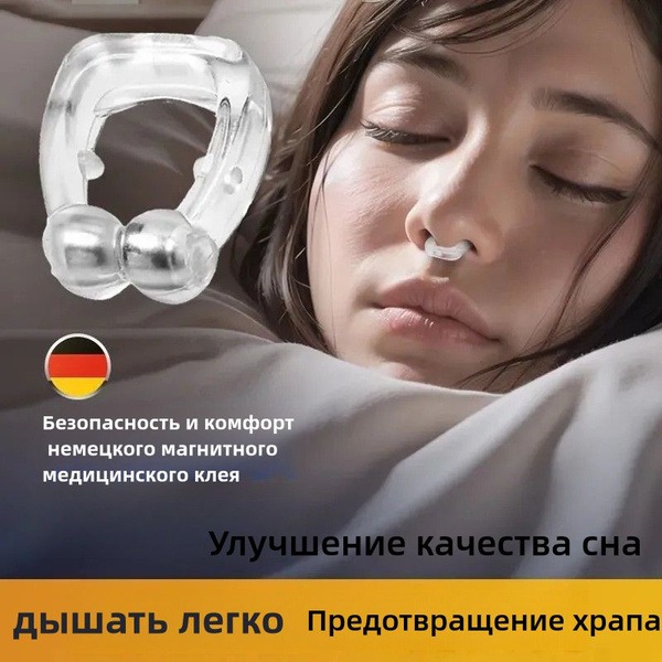 Anti-Snore Nose Clip: Improve Breathing & Stop Snoring
